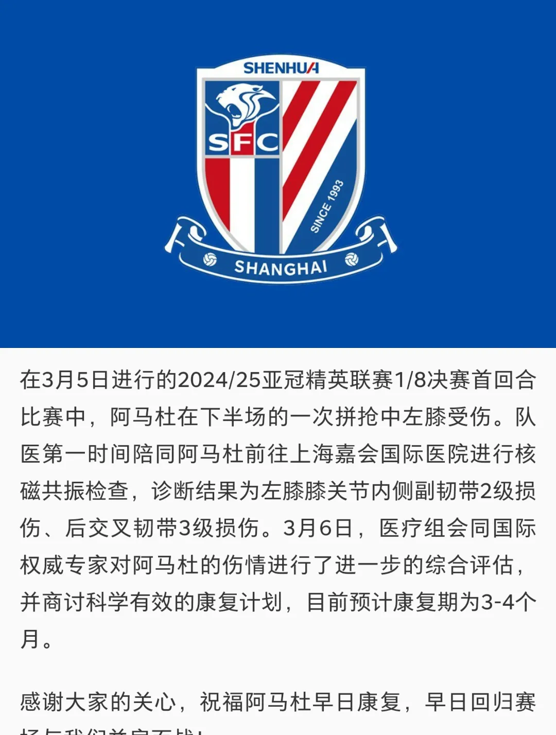 申花主帅豪言：今晚必须击败阿森纳，否则辞职！的简单介绍